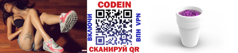 Кодеин Purple Drank  Невель 